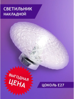 509R/1-Сl Светильник накладной прозрачный E27x1 ELVAN от интернет магазина Elvan.ru