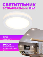 109R-18W-3000K-Wh Светильник светодиодный встраиваемый от интернет магазина Elvan.ru