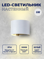 310A/R-6W-3000K-Wh Cветильник aрхитектурный светодиодный белый от интернет магазина Elvan.ru