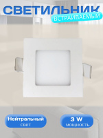 102SQ-3W-4000K-Wh Cветильник светодиодный встраиваемый от интернет магазина Elvan.ru