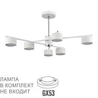 8241/6C COMFI LN25 202 белый/хром, металл Люстра потолочная LED GX53 6*7W 220V KARINA