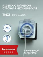 Розетка FERON TM31