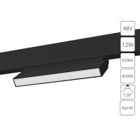 Магнитный трековый светильник Arte Lamp LINEA