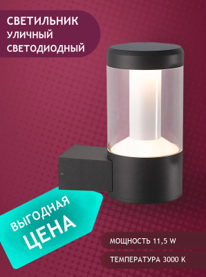 1504-11,5W-3000K-Gr Светильник светодиодный уличный от интернет магазина Elvan.ru