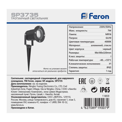 Тротуарный светильник FERON SP3735