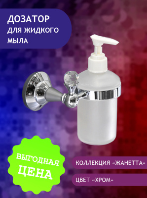 89713CT Дозатор д/жидкого мыла ELVAN от интернет магазина Elvan.ru