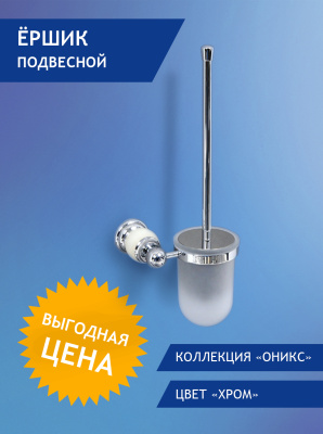 86811CT Ерш туалетный подвесной ELVAN от интернет магазина Elvan.ru