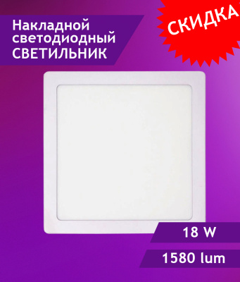 702SQ-18W-6000K-Wh Светильник светодиодный накладной квадратный белый от интернет магазина Elvan.ru