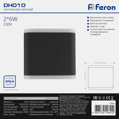 Светильник уличный FERON DH010