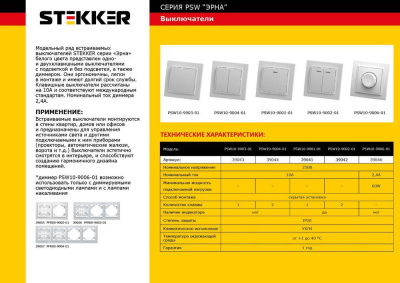 Выключатели STEKKER PSW10-9002-01