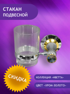 98401GP Держатель стакана подвесной со стеклом ELVAN от интернет магазина Elvan.ru