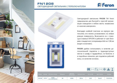 Подсветка портативная на батарейках FERON FN1208