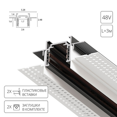 Магнитный шинопровод встраиваемый в гипсокартон Arte Lamp OPTIMA-ACCESSORIES