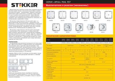 Выключатели STEKKER PSW10-9102-01