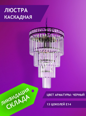 61002/13-Bk Люстра подвесная E14x13 ELVAN от интернет магазина Elvan.ru