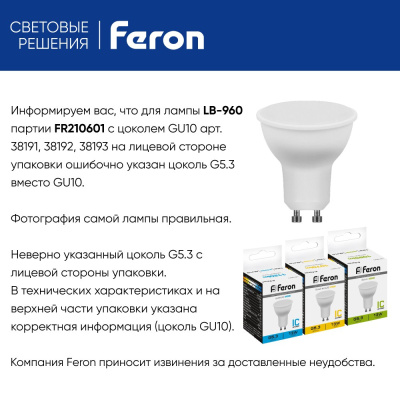 Лампа светодиодная FERON LB-960