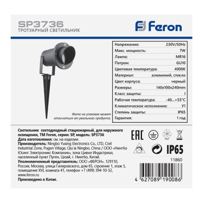 Тротуарный светильник FERON SP3736