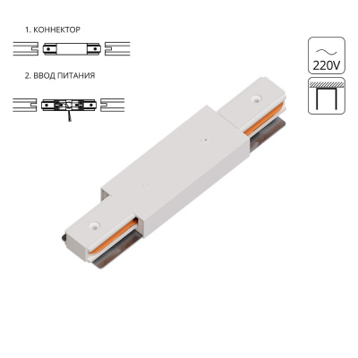 Коннектор-ввод питания для шинопровода Arte Lamp TRACK ACCESSORIES