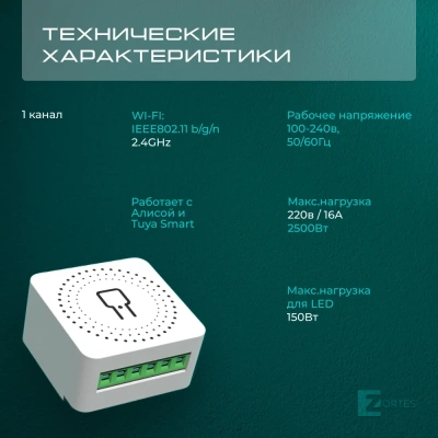 Wi-Fi реле 1 канал-16А , для модуля умный дом, протоколы WiFi, Tuya, совместим со Smart Life, с Алисой, Марусей, Google Home
