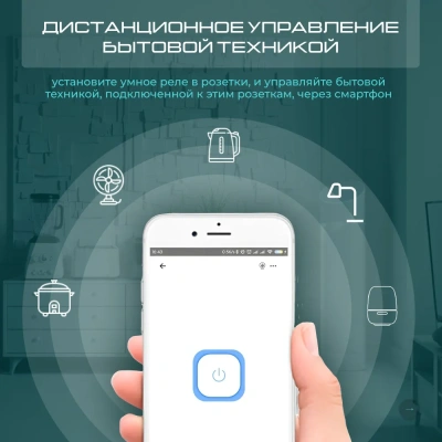 Wi-Fi реле 1 канал-16А , для модуля умный дом, протоколы WiFi, Tuya, совместим со Smart Life, с Алисой, Марусей, Google Home