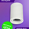 T0156M-GU10-Wh Светильник накладной поворотный (белый) НОВЫЙ АРТ NLS-2478 от интернет магазина Elvan.ru