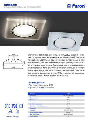 Светильник потолочный встраиваемый FERON CD5022