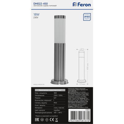 Светильник садово-парковый FERON DH022-450