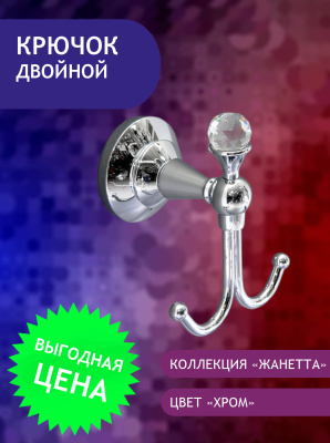 89710CT Крючок двойной ELVAN от интернет магазина Elvan.ru