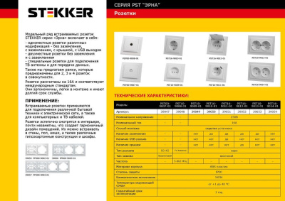 Розетка STEKKER PST10-9013-01