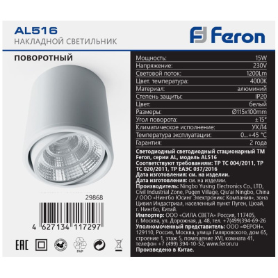 Светильник накладной светодиодный для акцентного освещения FERON AL516