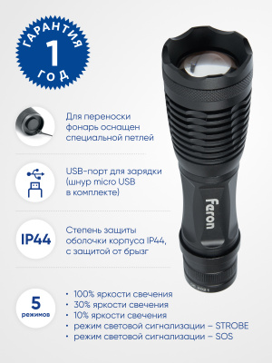Фонарь с аккумулятором FERON TH2401