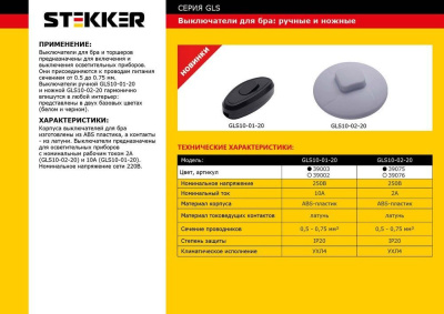 Выключатели STEKKER GLS10-01-20