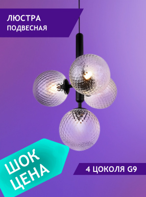 375-4-G9-BkCl Люстра подвесная черная ELVAN от интернет магазина Elvan.ru