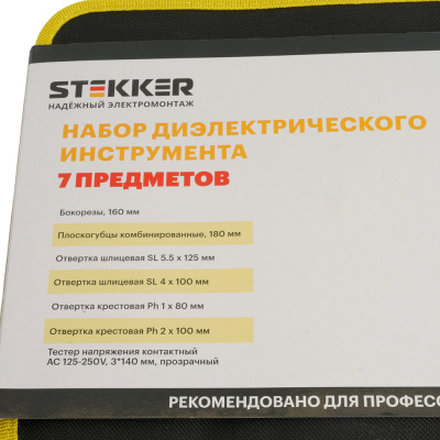 Набор инструментов STEKKER STLS001