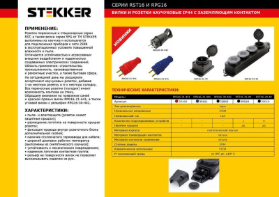 Розетка STEKKER RST16-31-44