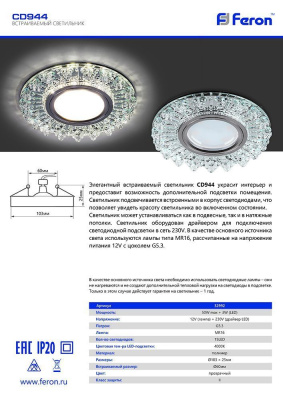 Светильник потолочный встраиваемый FERON CD944