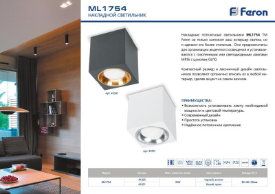 Светильник накладной под лампу FERON ML1754
