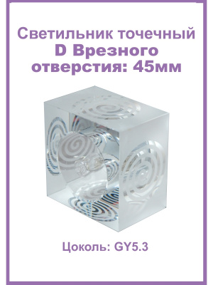 1006-GY-5.3-KM Светильник точечный от интернет магазина Elvan.ru