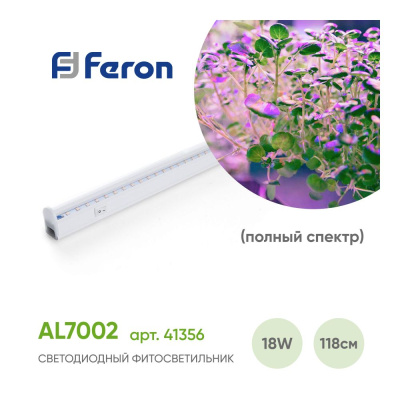 Светильник линейный светодиодный FERON AL7002