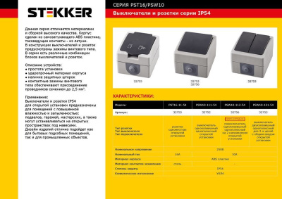 Выключатели STEKKER PSW10-112-54
