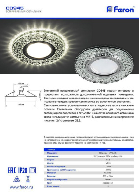 Светильник потолочный встраиваемый FERON CD945