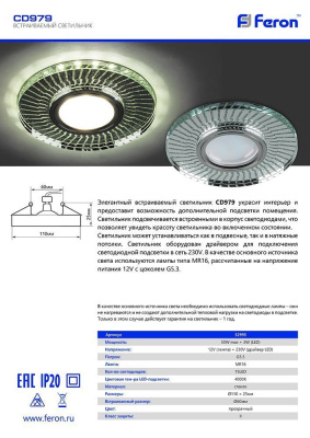 Светильник потолочный встраиваемый FERON CD979