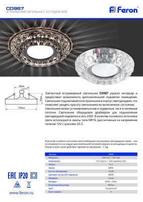 Светильник потолочный встраиваемый FERON CD987