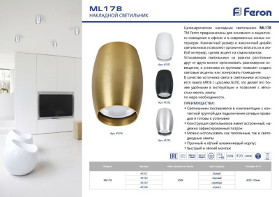 Светильник накладной под лампу FERON ML178