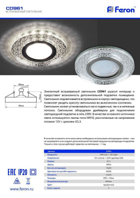 Светильник потолочный встраиваемый FERON CD961