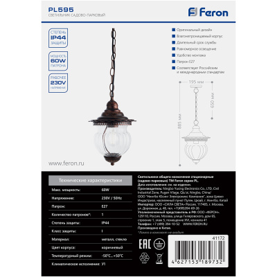Светильник садово-парковый FERON PL595