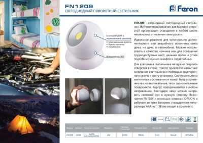 Подсветка портативная на батарейках FERON FN1209