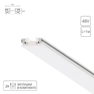 Магнитный шинопровод Arte Lamp RAPID-ACCESSORIES