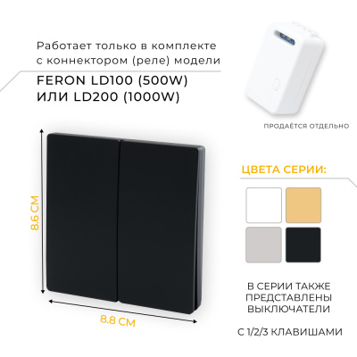Дистанционный выключатель для светильников FERON TM82