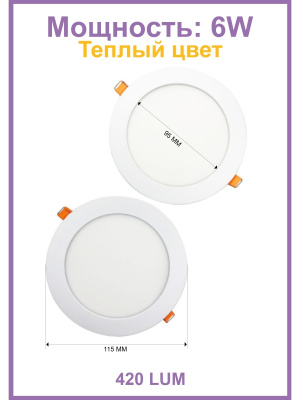 1606R-6W-3000K-Wh Светильник светодиодный встраиваемый